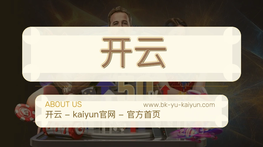 关于 开云