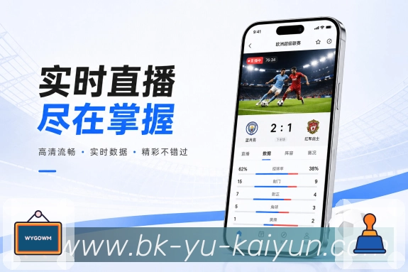 开云App清爽赛况:比分时间、比赛状态、最新事件和按需展开